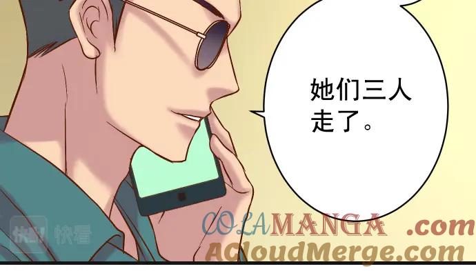 复仇要冷冷端上 - 第326话 信任 - 第75张图