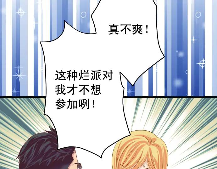 复仇要冷冷端上 - 第326话 信任 - 第65张图