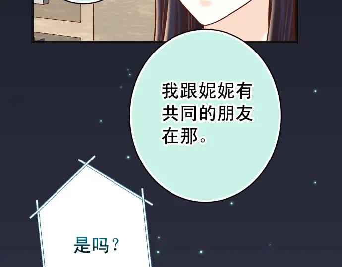 复仇要冷冷端上 - 第326话 信任 - 第78张图