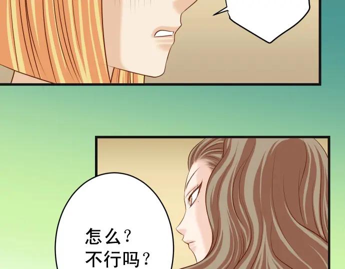 复仇要冷冷端上 - 第326话 信任 - 第29张图