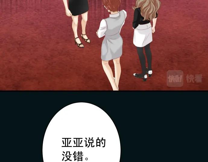 复仇要冷冷端上 - 第326话 信任 - 第25张图