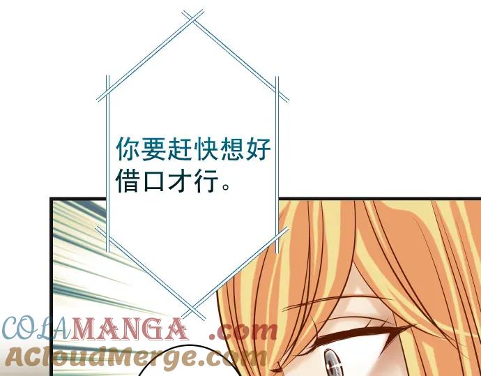 复仇要冷冷端上 - 第326话 信任 - 第47张图