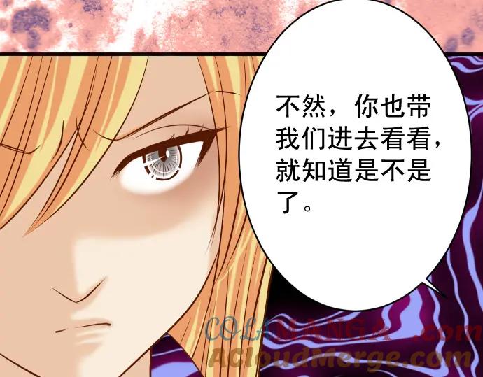 复仇要冷冷端上 - 第326话 信任 - 第23张图