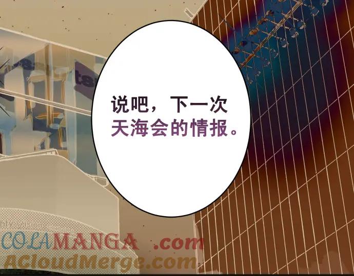 复仇要冷冷端上 - 第326话 信任 - 第83张图