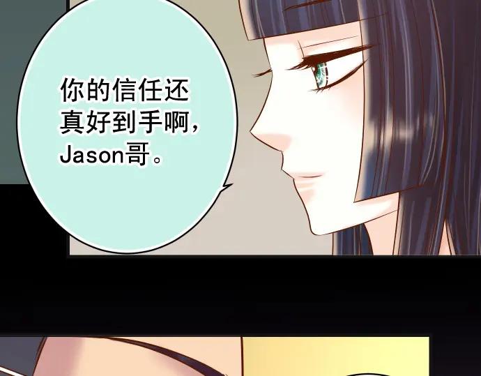 复仇要冷冷端上 - 第326话 信任 - 第81张图