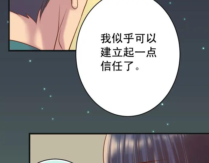 复仇要冷冷端上 - 第326话 信任 - 第80张图