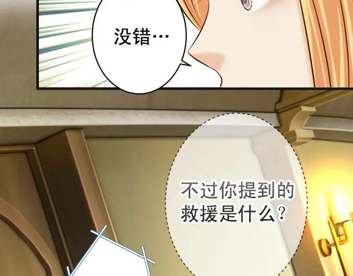 复仇要冷冷端上 - 第326话 信任 - 第48张图