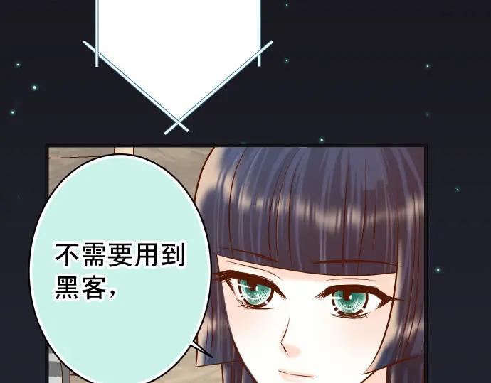 复仇要冷冷端上 - 第326话 信任 - 第77张图