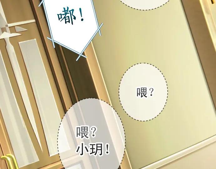 复仇要冷冷端上 - 第326话 信任 - 第49张图