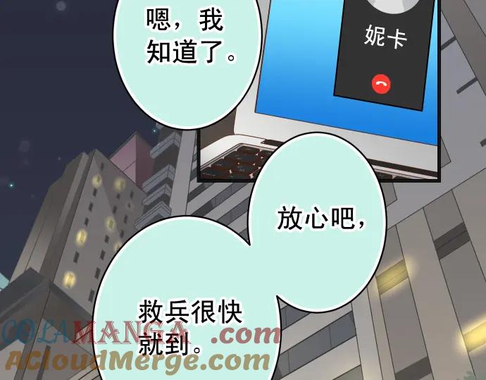 复仇要冷冷端上 - 第326话 信任 - 第43张图