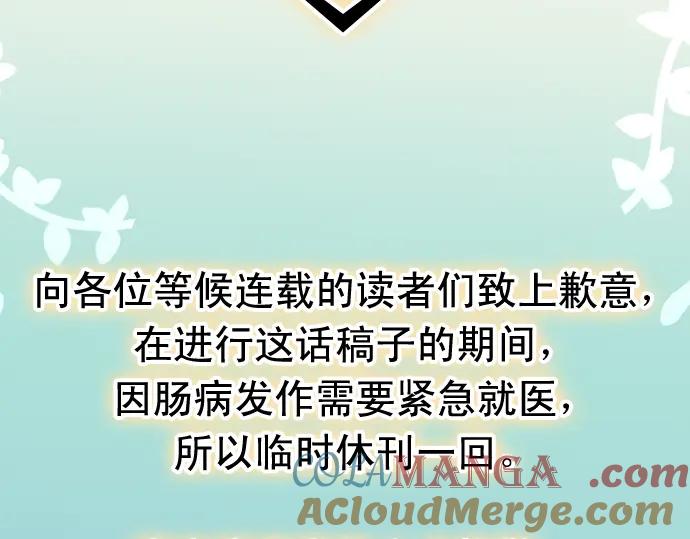 复仇要冷冷端上 - 第326.5话 休刊话 - 第3张图