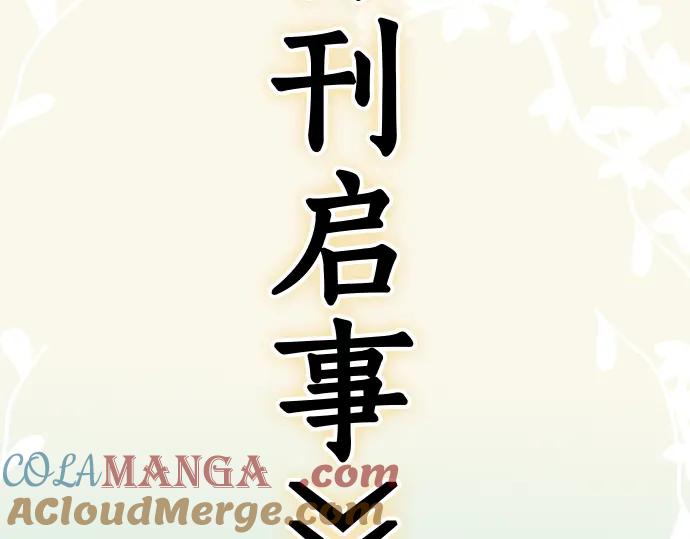 复仇要冷冷端上 - 第326.5话 休刊话 - 第2张图