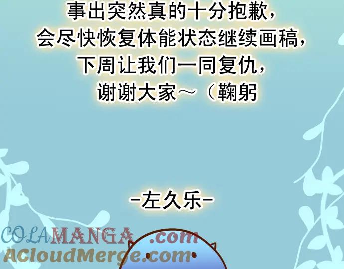 复仇要冷冷端上 - 第326.5话 休刊话 - 第4张图