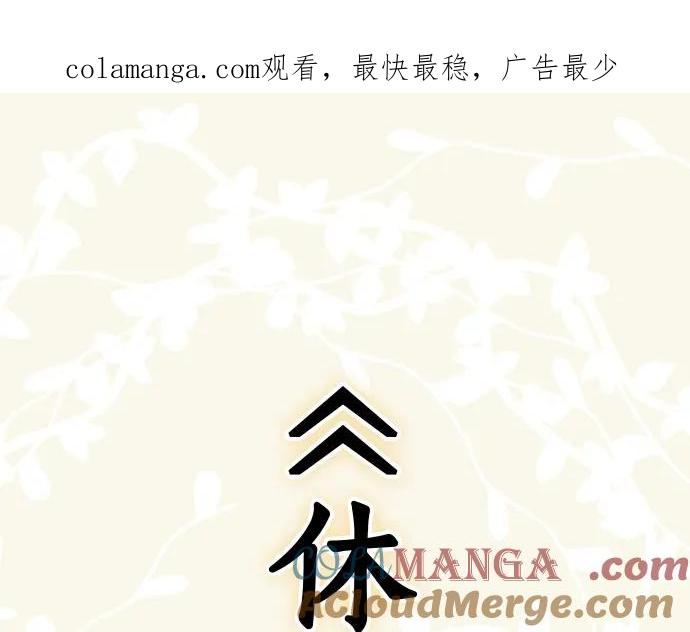 复仇要冷冷端上 - 第326.5话 休刊话 - 第1张图