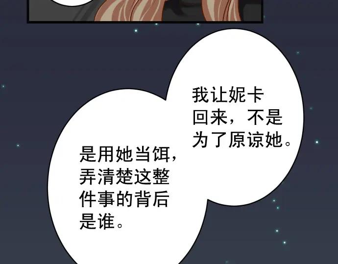 复仇要冷冷端上 - 第327话 决定 - 第55张图