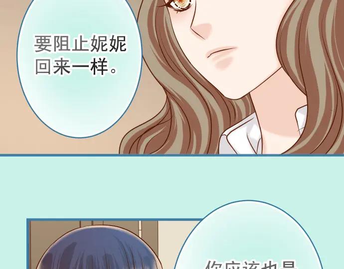 复仇要冷冷端上 - 第327话 决定 - 第44张图