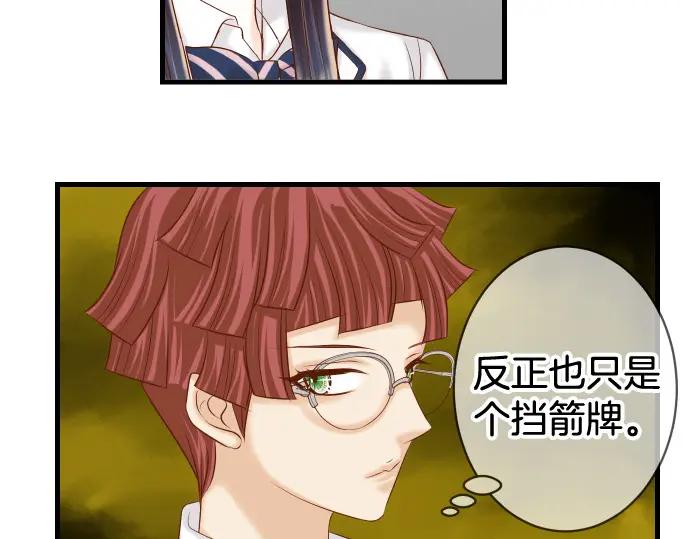 复仇要冷冷端上 - 第327话 决定 - 第78张图