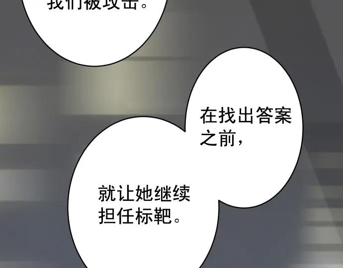 复仇要冷冷端上 - 第327话 决定 - 第58张图