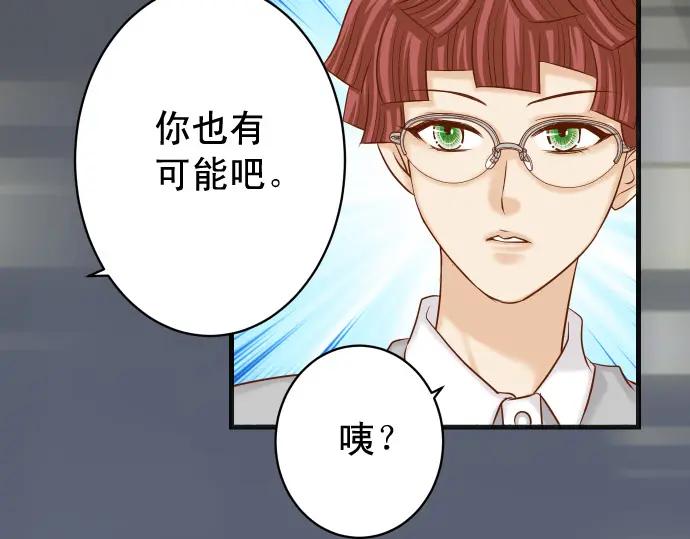 复仇要冷冷端上 - 第327话 决定 - 第52张图