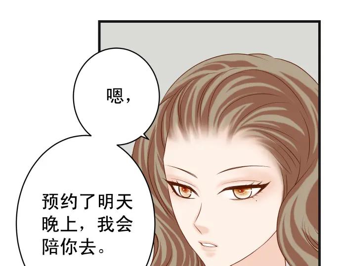 复仇要冷冷端上 - 第327话 决定 - 第91张图