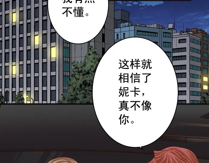 复仇要冷冷端上 - 第327话 决定 - 第15张图