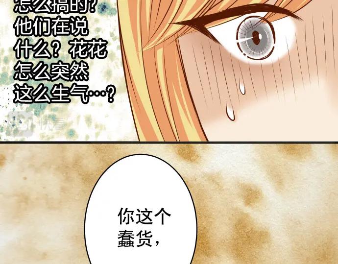 复仇要冷冷端上 - 第328话 storm - 第87张图