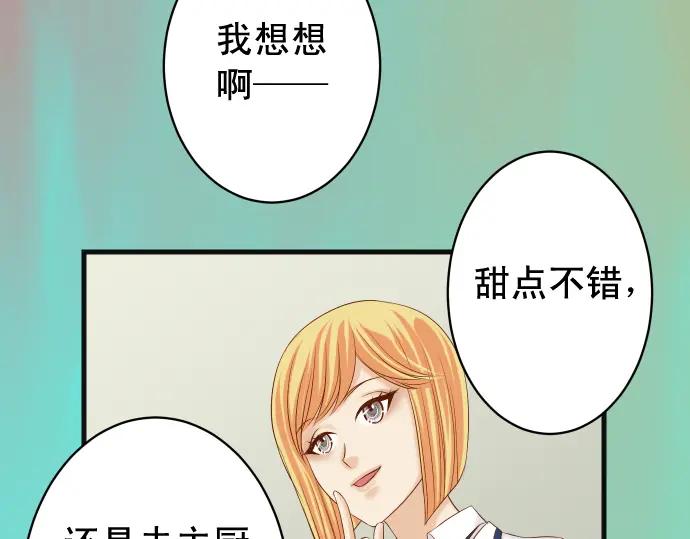 复仇要冷冷端上 - 第328话 storm - 第55张图