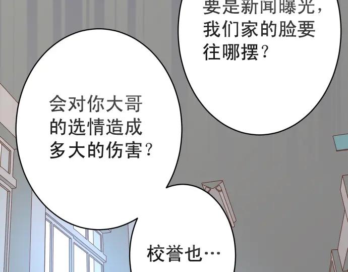 复仇要冷冷端上 - 第328话 storm - 第42张图