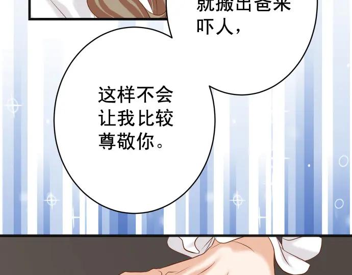 复仇要冷冷端上 - 第328话 storm - 第26张图