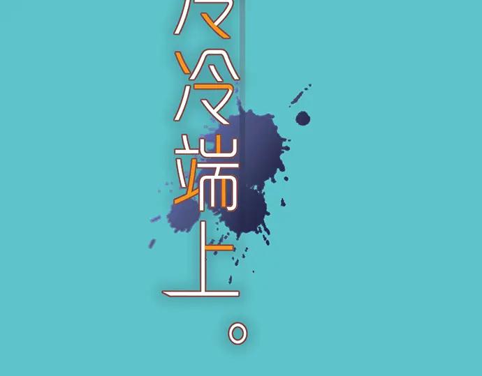 复仇要冷冷端上 - 第328话 storm - 第20张图