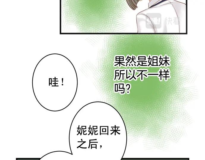 复仇要冷冷端上 - 第328话 storm - 第8张图