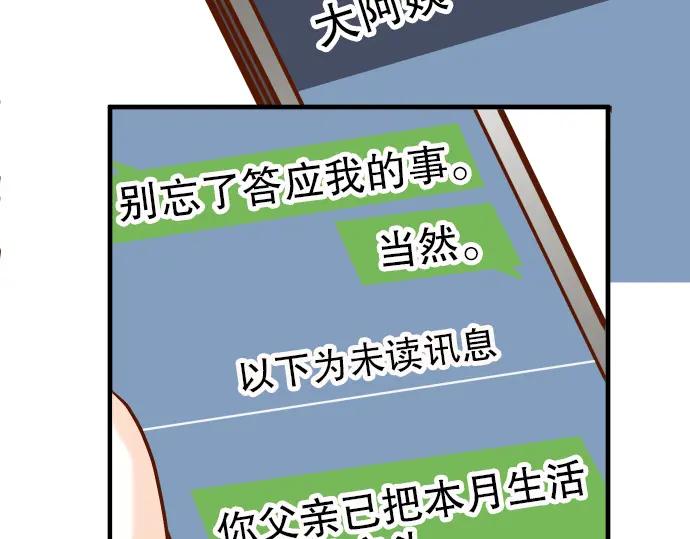 复仇要冷冷端上 - 第33话 变化 - 第68张图