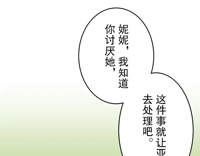 复仇要冷冷端上 - 第33话 变化 - 第26张图