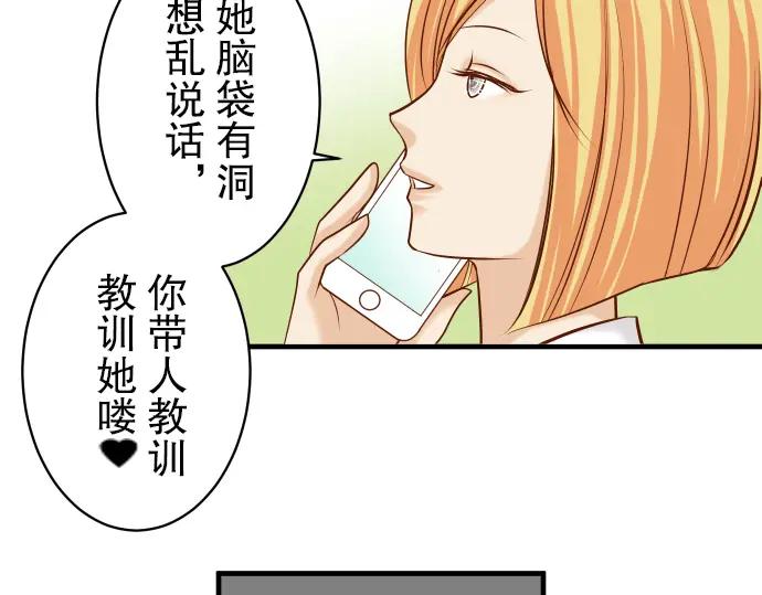 复仇要冷冷端上 - 第33话 变化 - 第91张图