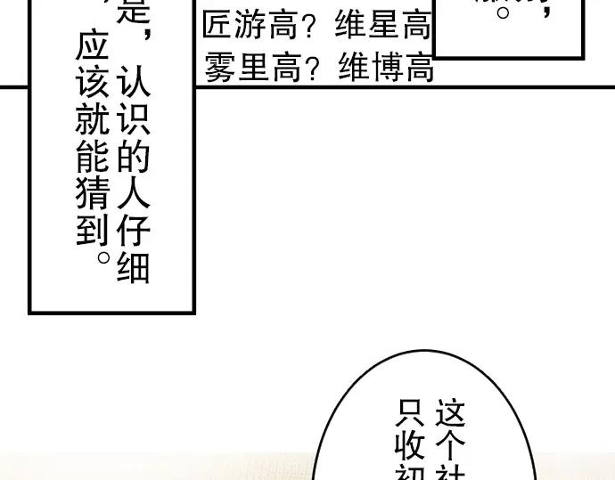 复仇要冷冷端上 - 第33话 变化 - 第38张图