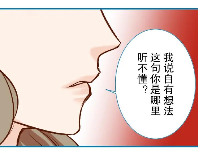 复仇要冷冷端上 - 第33话 变化 - 第76张图