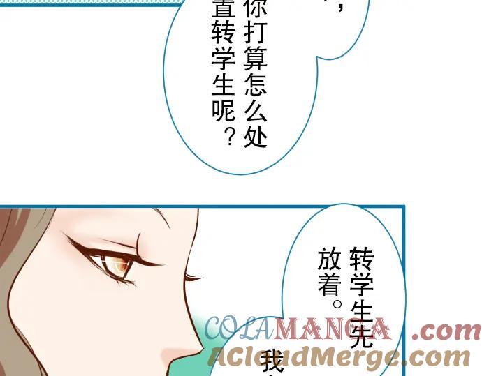 复仇要冷冷端上 - 第33话 变化 - 第73张图