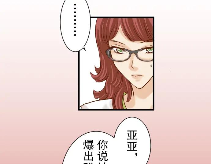 复仇要冷冷端上 - 第33话 变化 - 第47张图