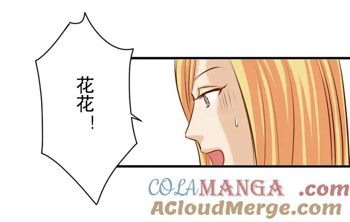 复仇要冷冷端上 - 第33话 变化 - 第25张图