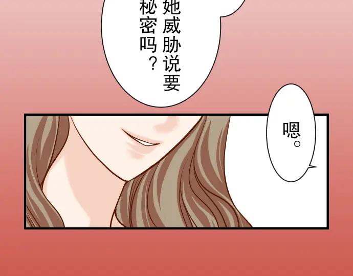 复仇要冷冷端上 - 第33话 变化 - 第48张图