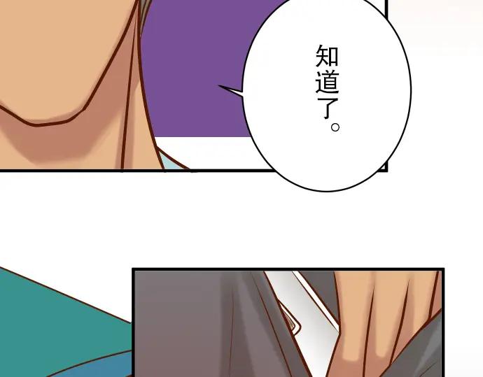 复仇要冷冷端上 - 第33话 变化 - 第96张图