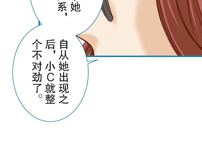 复仇要冷冷端上 - 第33话 变化 - 第75张图