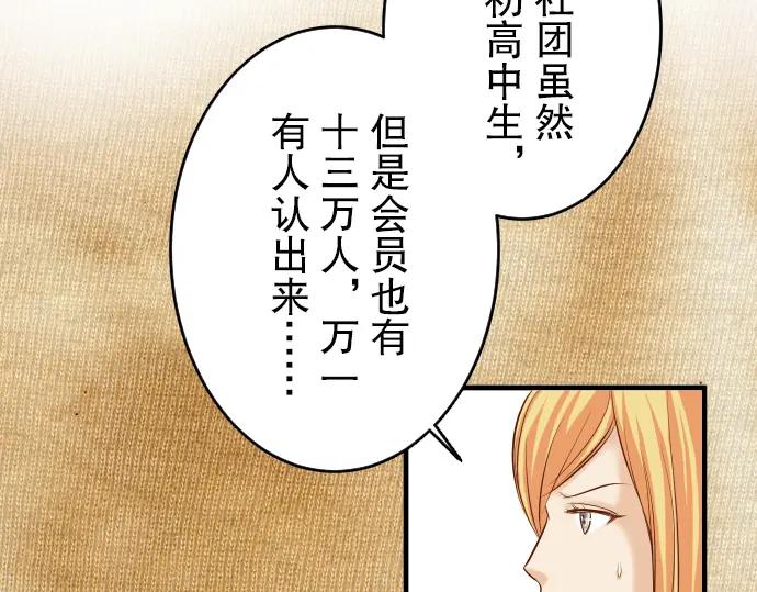 复仇要冷冷端上 - 第33话 变化 - 第39张图