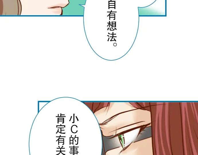 复仇要冷冷端上 - 第33话 变化 - 第74张图