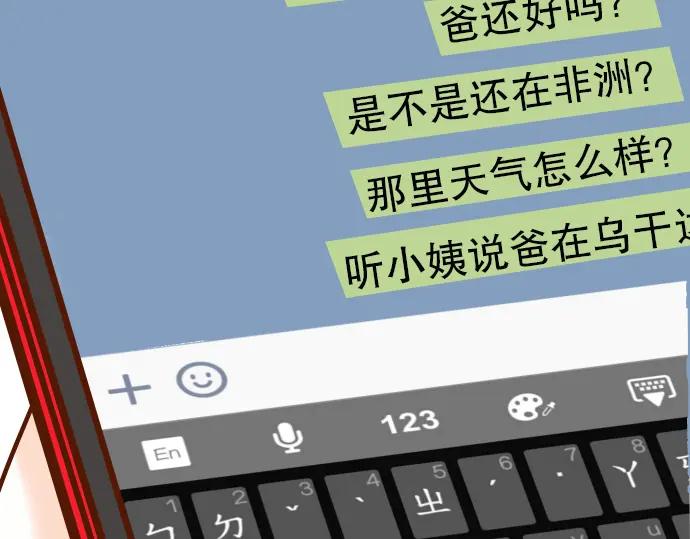 复仇要冷冷端上 - 第33话 变化 - 第6张图