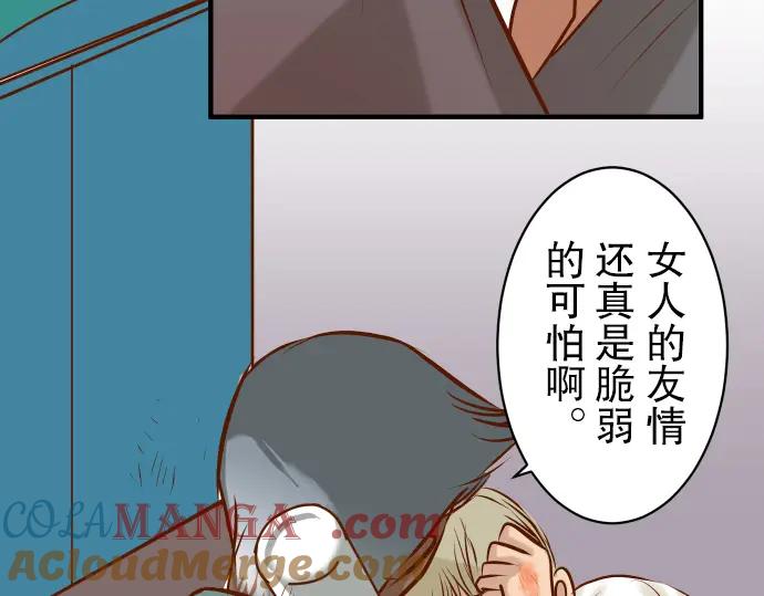 复仇要冷冷端上 - 第33话 变化 - 第97张图