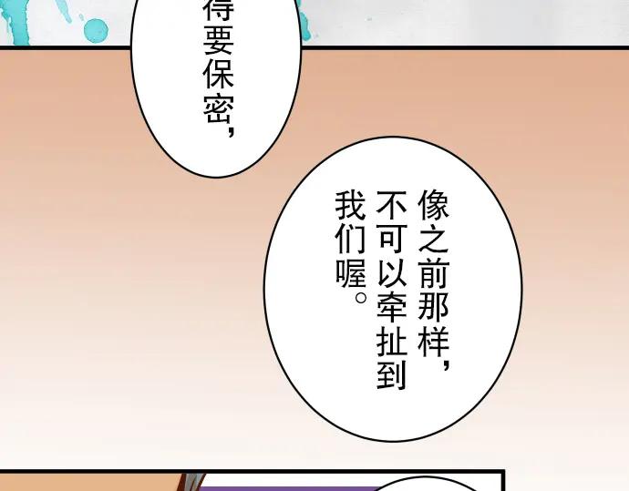 复仇要冷冷端上 - 第33话 变化 - 第95张图