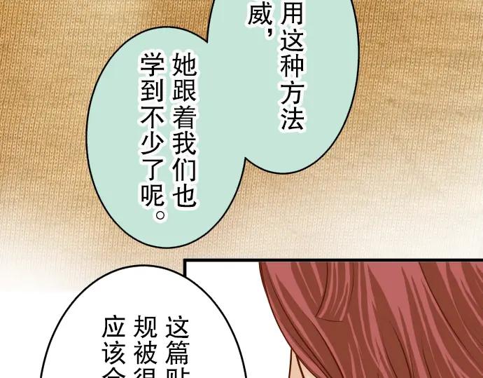 复仇要冷冷端上 - 第33话 变化 - 第43张图