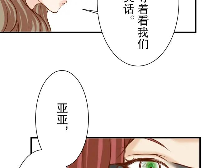 复仇要冷冷端上 - 第33话 变化 - 第22张图