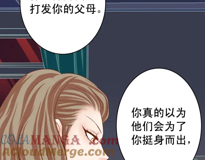 复仇要冷冷端上 - 第329话 provocative - 第101张图